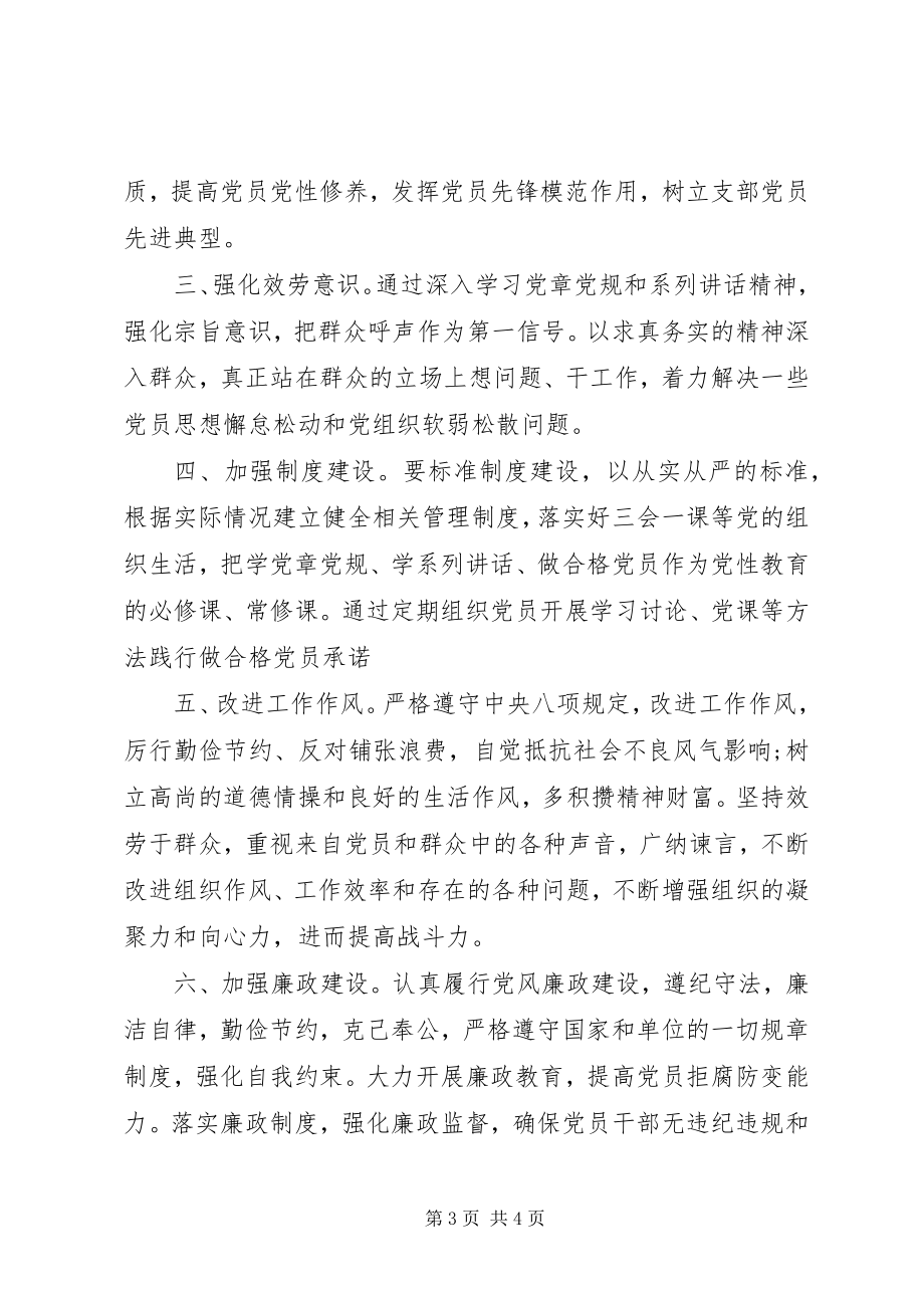 2023年铁路两学一做承诺书3篇.docx_第3页