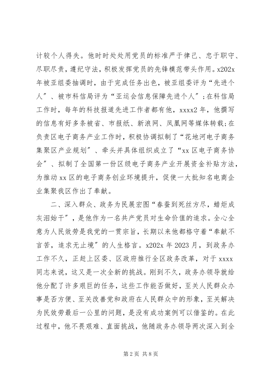 2023年我身边的好党员演讲稿.docx_第2页