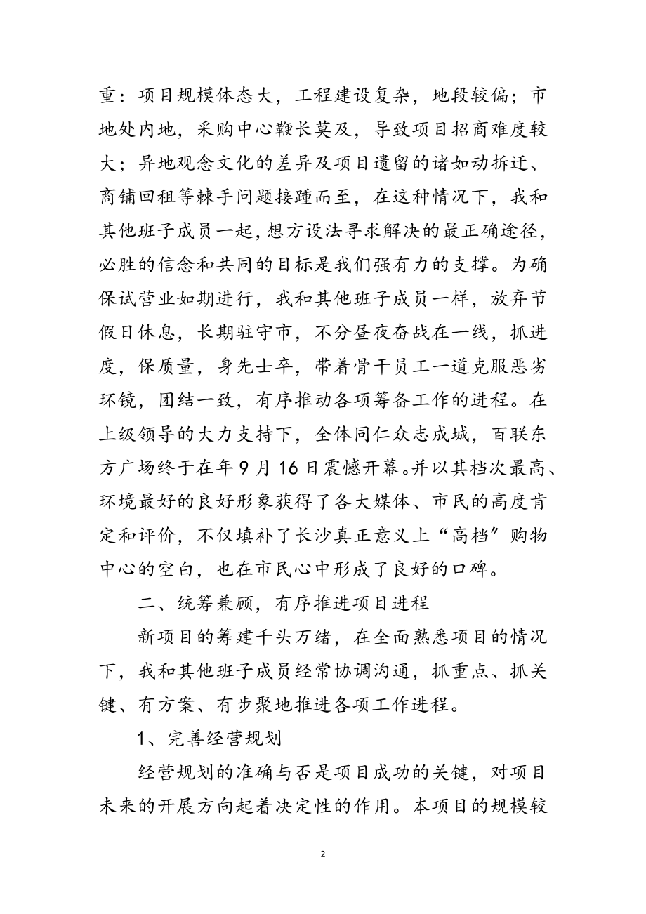 2023年百货商场管理者工作总结范文.doc_第2页