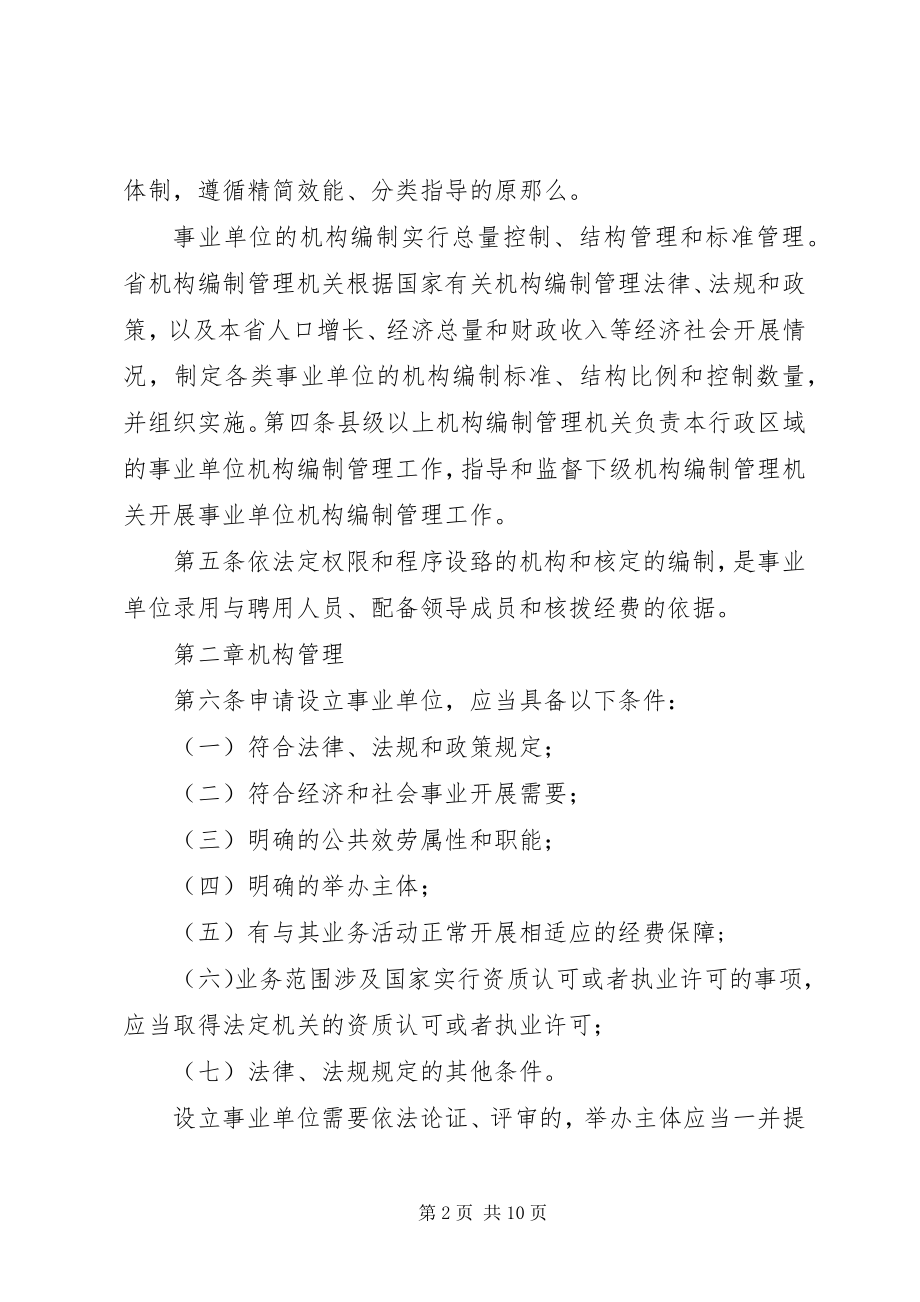 2023年事业单位机构设置和职责任务.docx_第2页