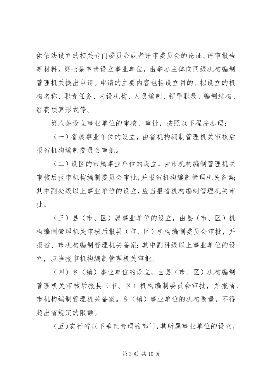 2023年事业单位机构设置和职责任务.docx_第3页