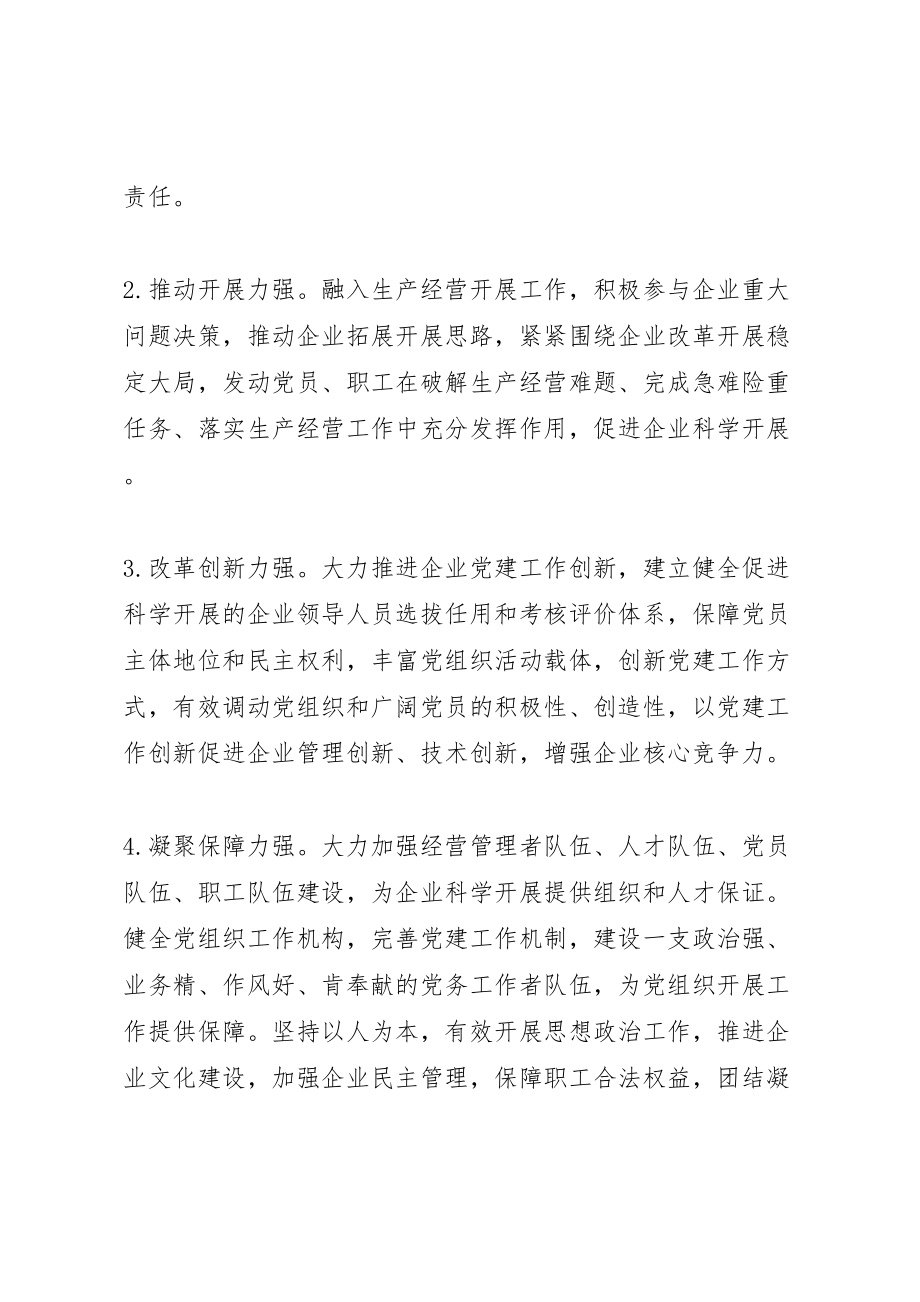 2023年公司机关争创四强党组织争做四优共产党员活动实施方案.doc_第2页