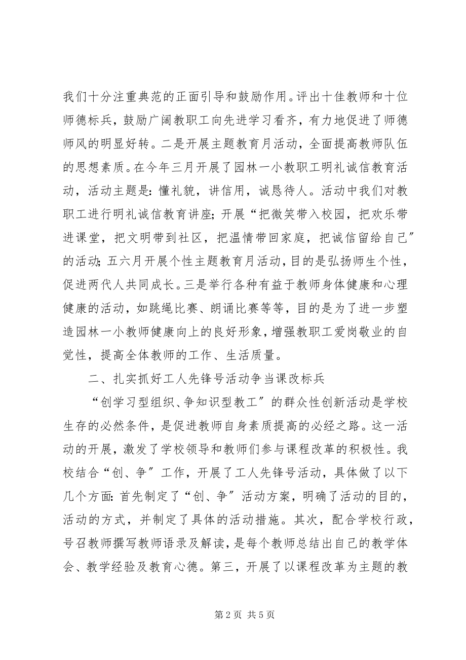 2023年上半年的小学工会工作总结.docx_第2页