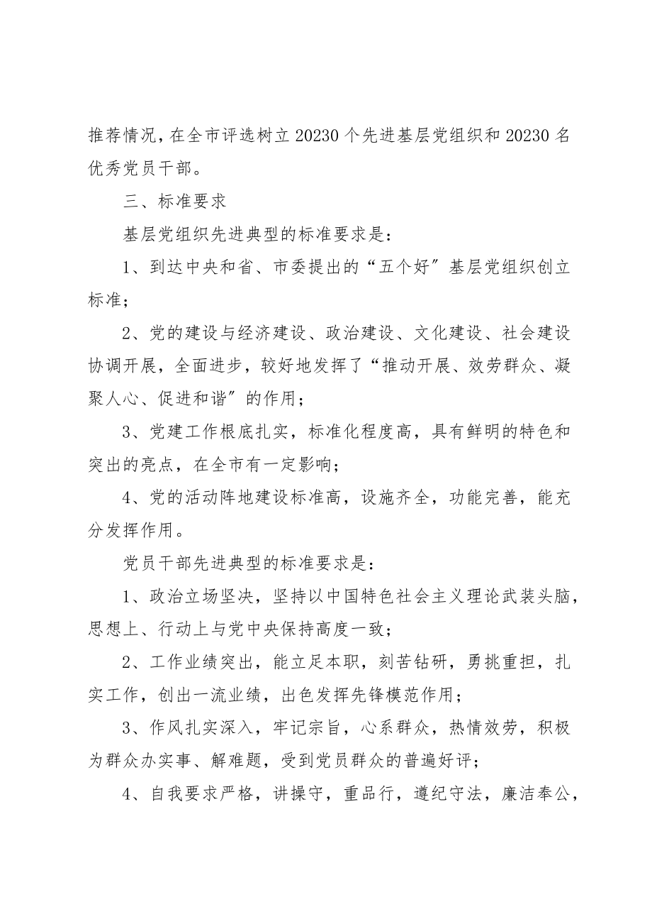 2023年党建典型培养意见.docx_第2页