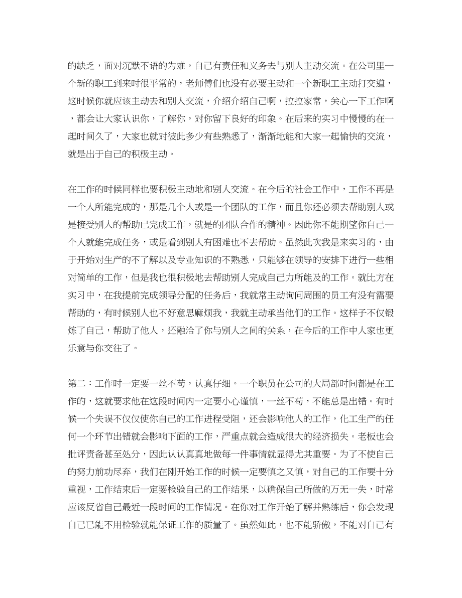 2023年工厂实习感受.docx_第2页