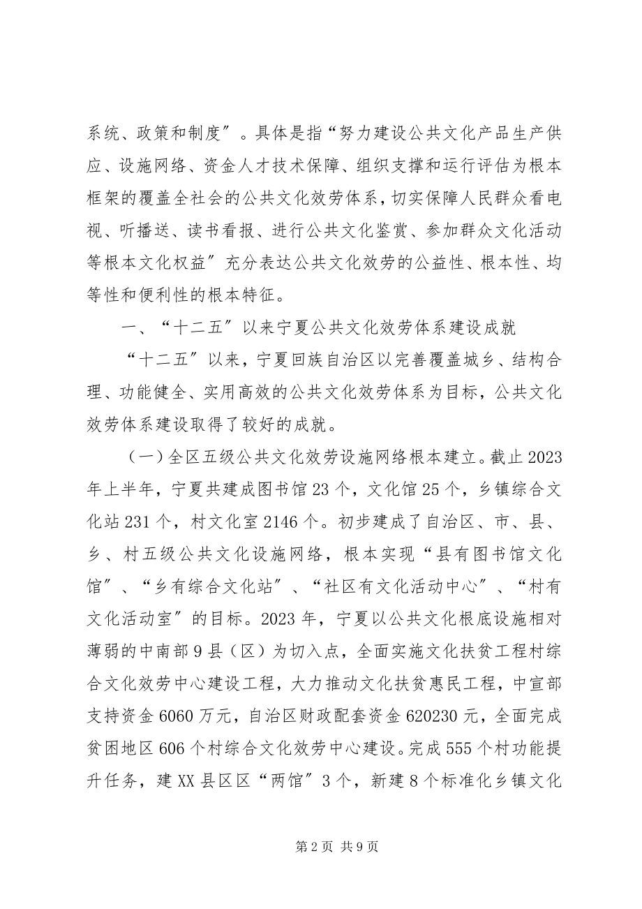 2023年公共文化服务体系建设思考.docx_第2页