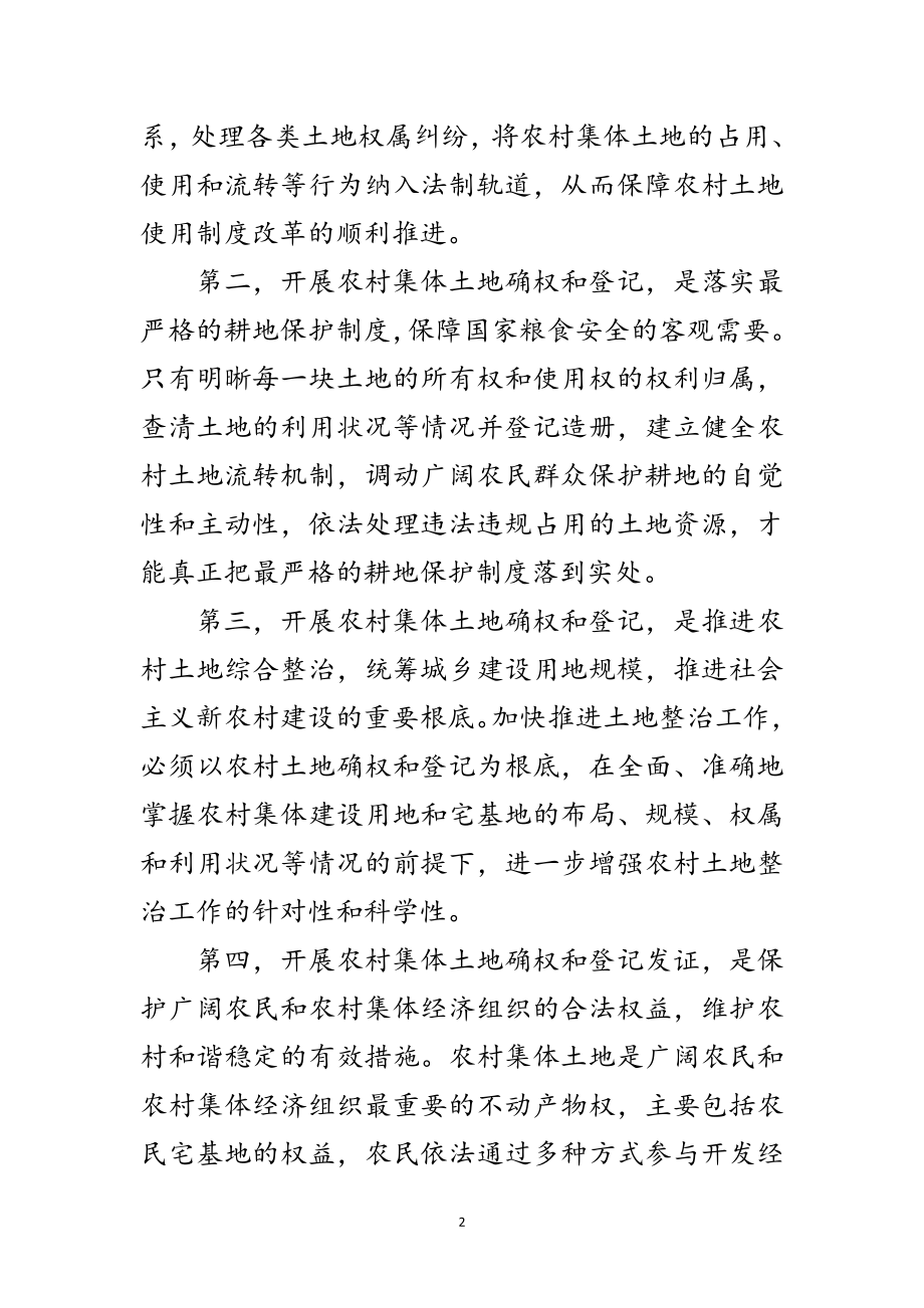 2023年镇集体土地发证仪式发言词范文.doc_第2页