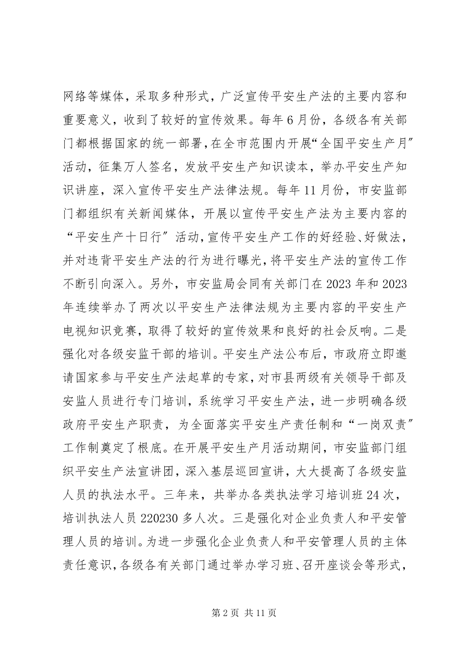 2023年贯彻安全生产法情况汇报.docx_第2页