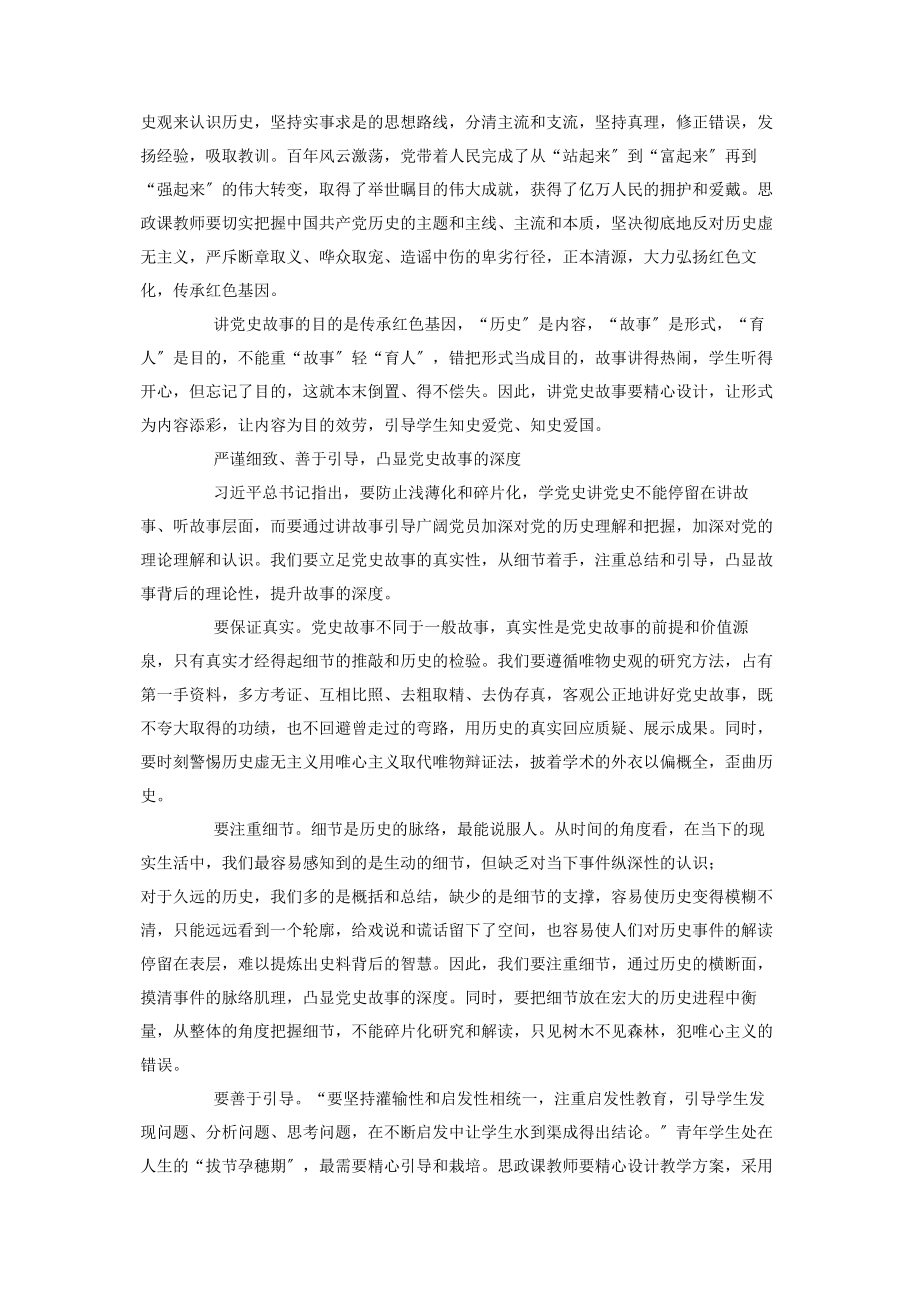 2023年学习党史悟思想汲力量6篇.docx_第3页