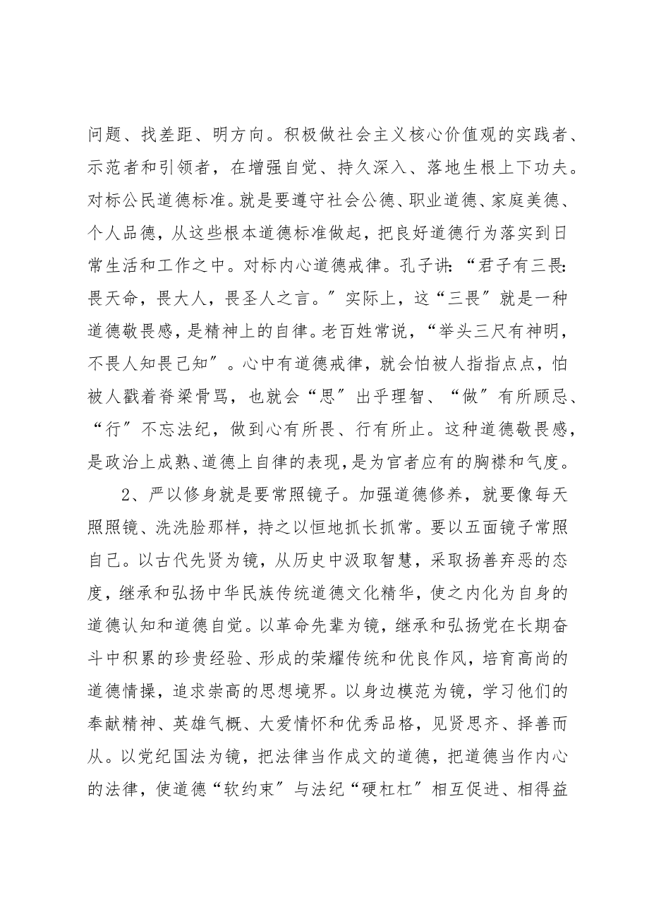 2023年第一专题,严以修身学习体会新编.docx_第2页