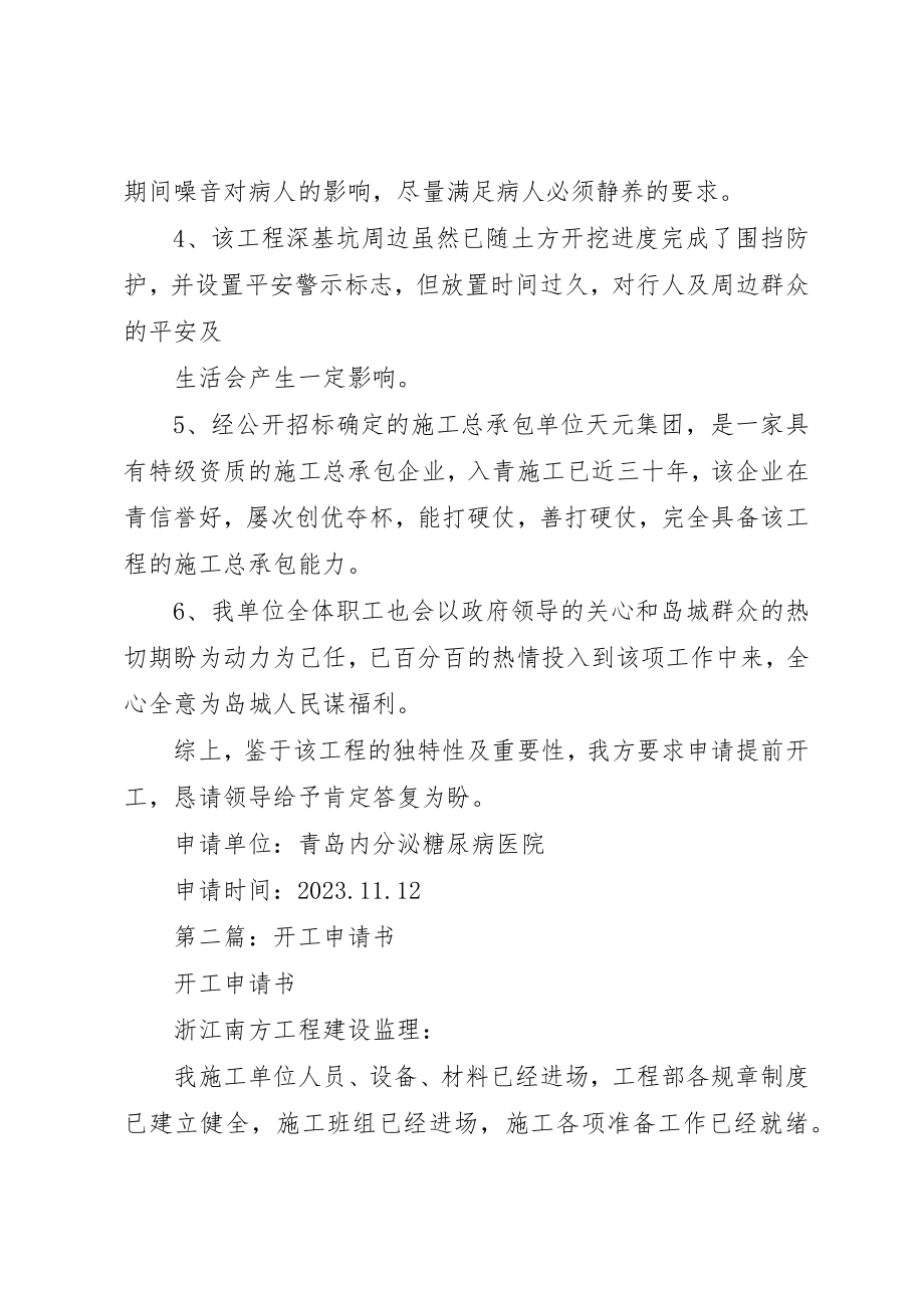 2023年xx开工申请书新编.docx_第2页