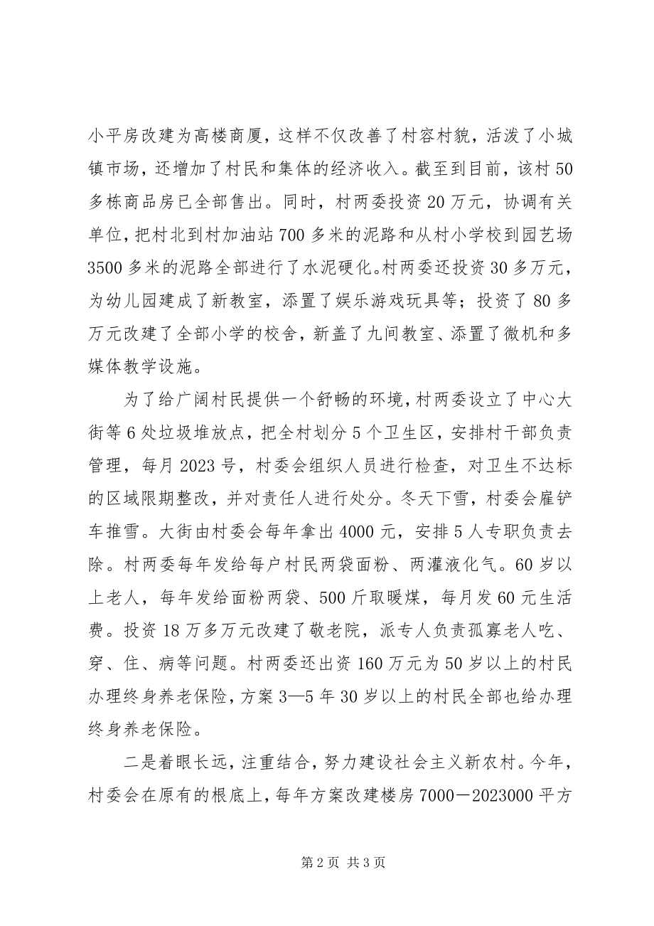 2023年XX镇社会主义新农村建设简报新编.docx_第2页