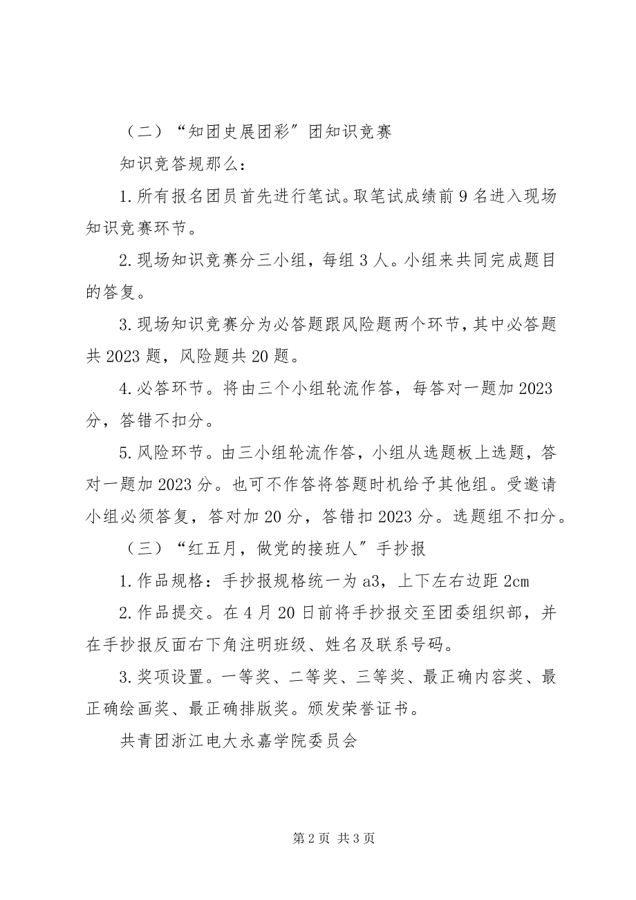 2023年团建系列活动总结.docx_第2页