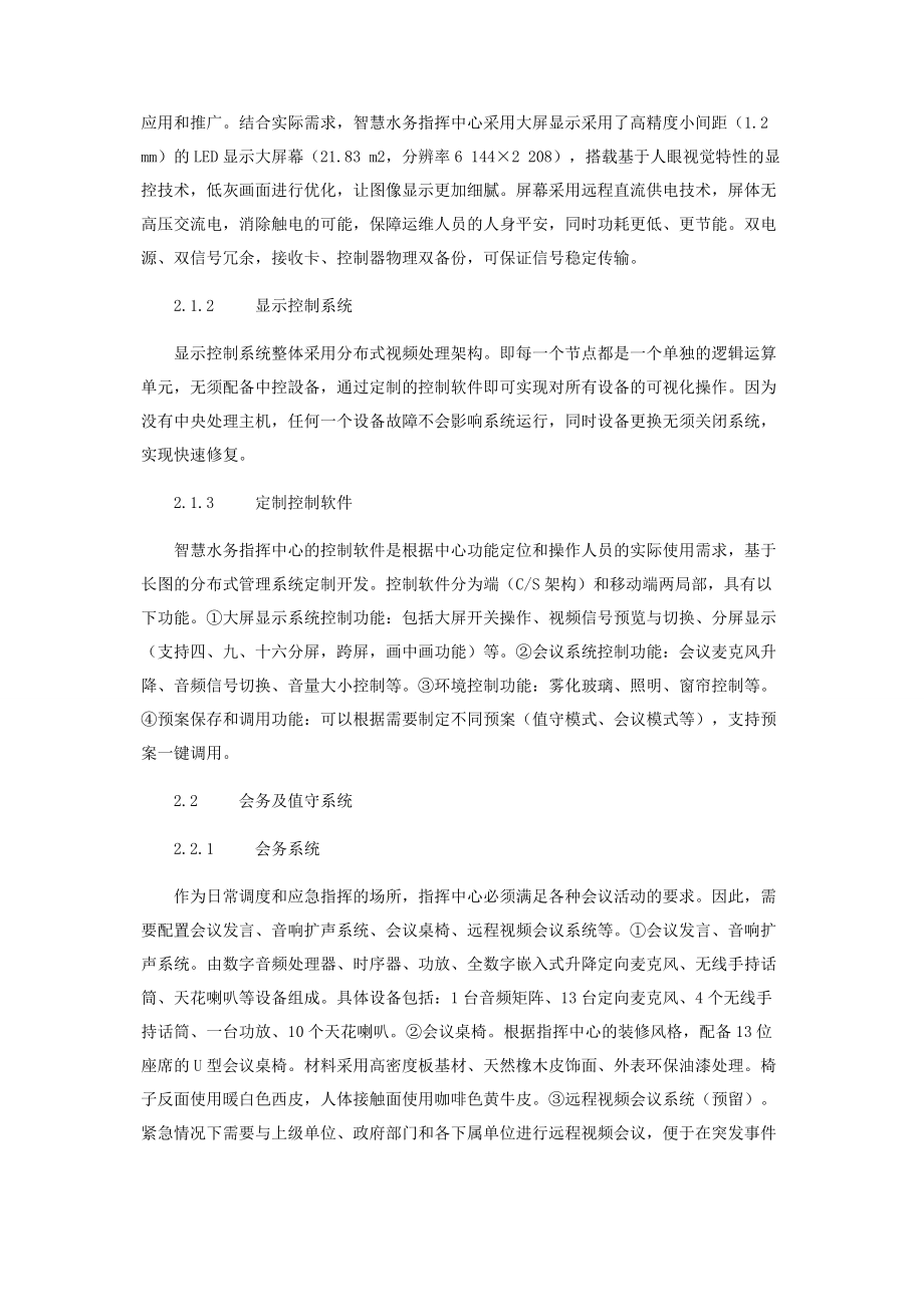 2023年智慧水务指挥中心方案设计与建设实践.docx_第3页