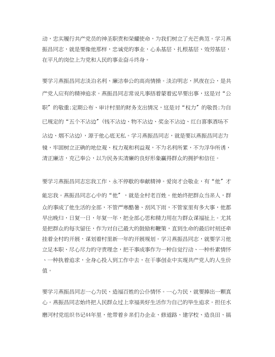 2023年学习燕振昌先进事迹心得体会范文两篇.docx_第2页