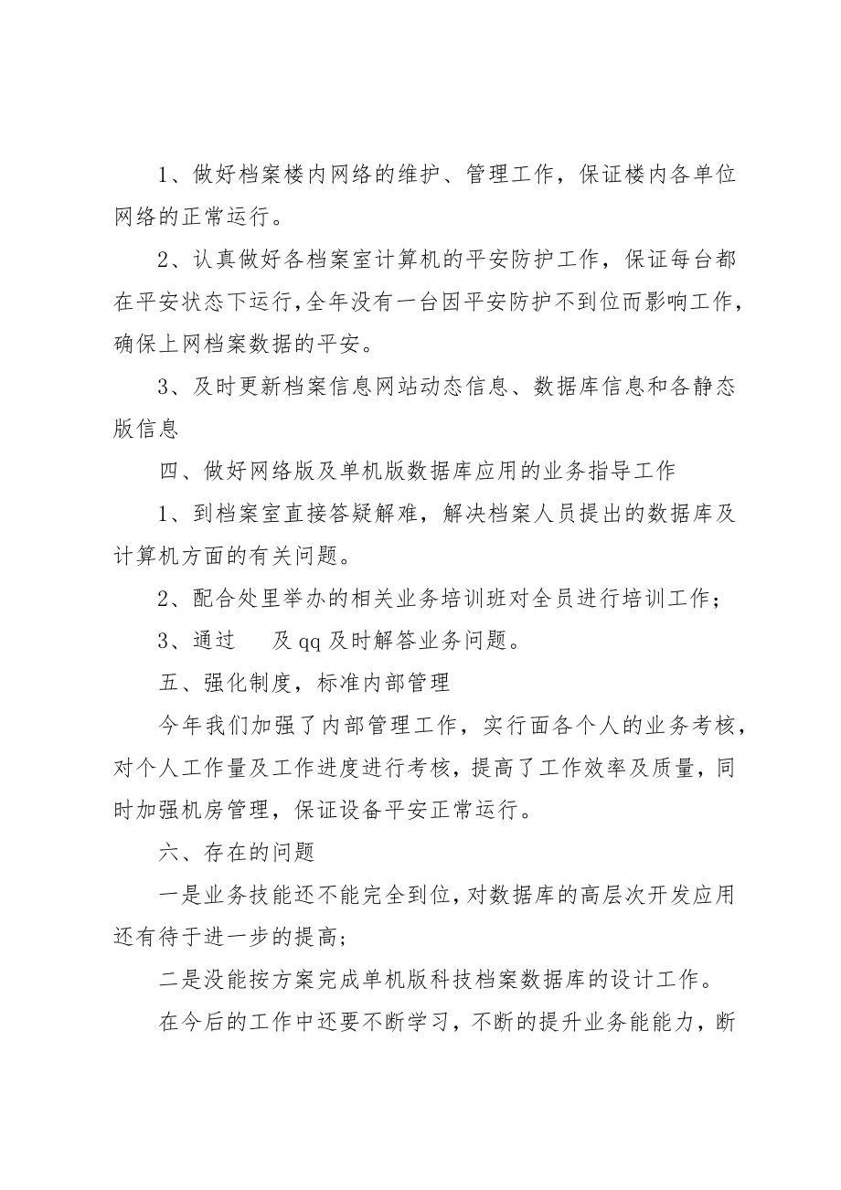 2023年档案管理优秀工作总结新编.docx_第2页