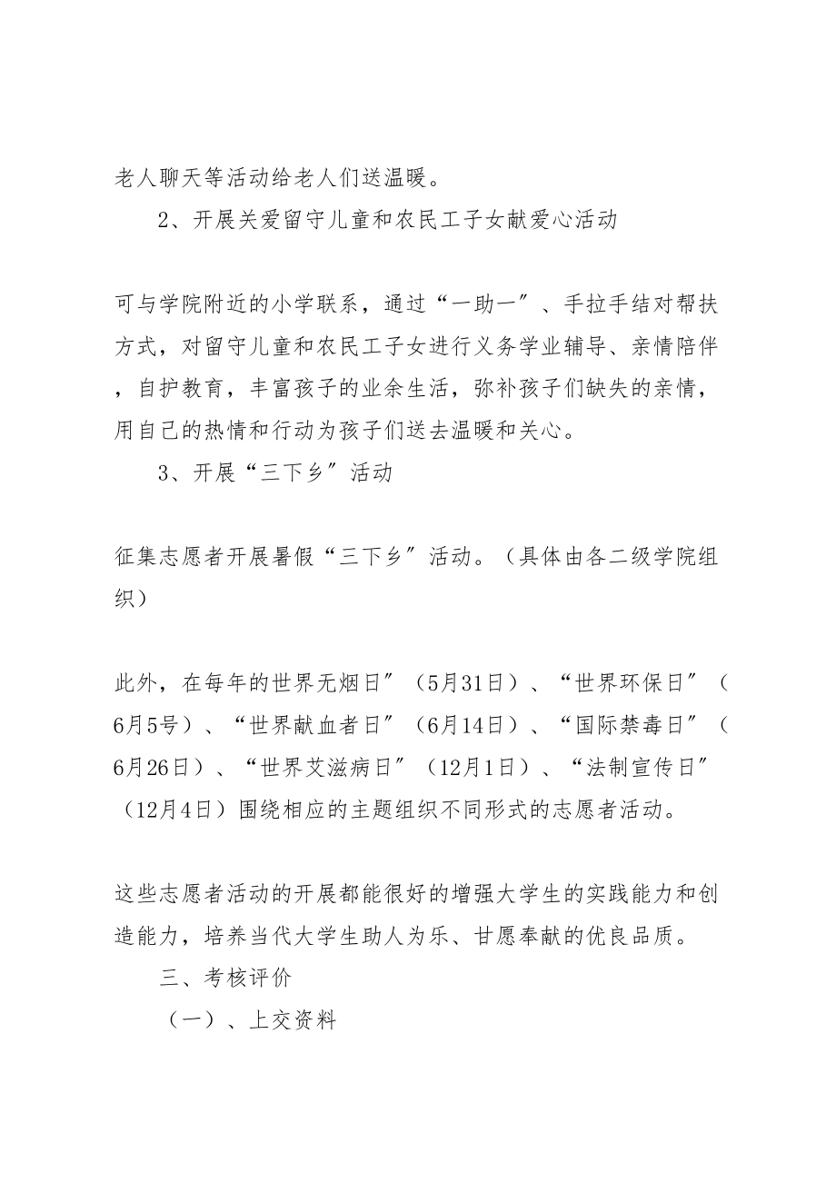 2023年青年志愿者活动考核方案 .doc_第3页