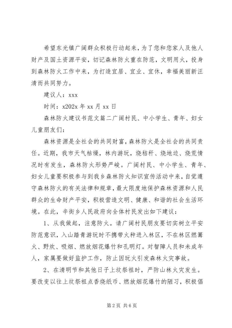 2023年护林防火倡议书.docx_第2页