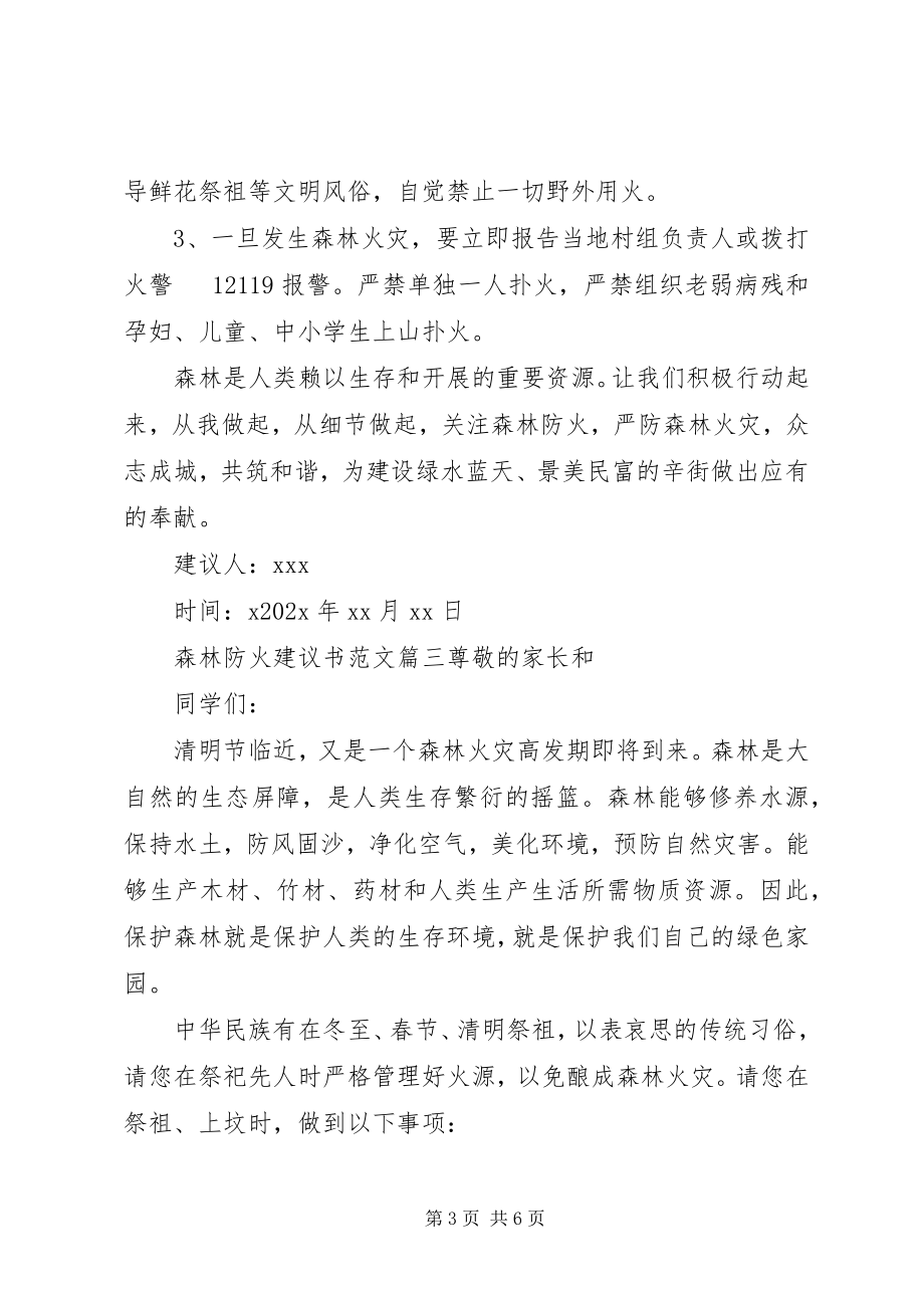 2023年护林防火倡议书.docx_第3页