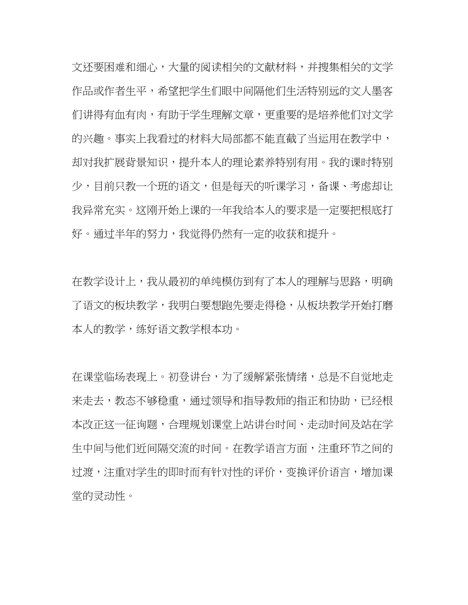 2023年初一语文教师终个人总结.docx_第2页