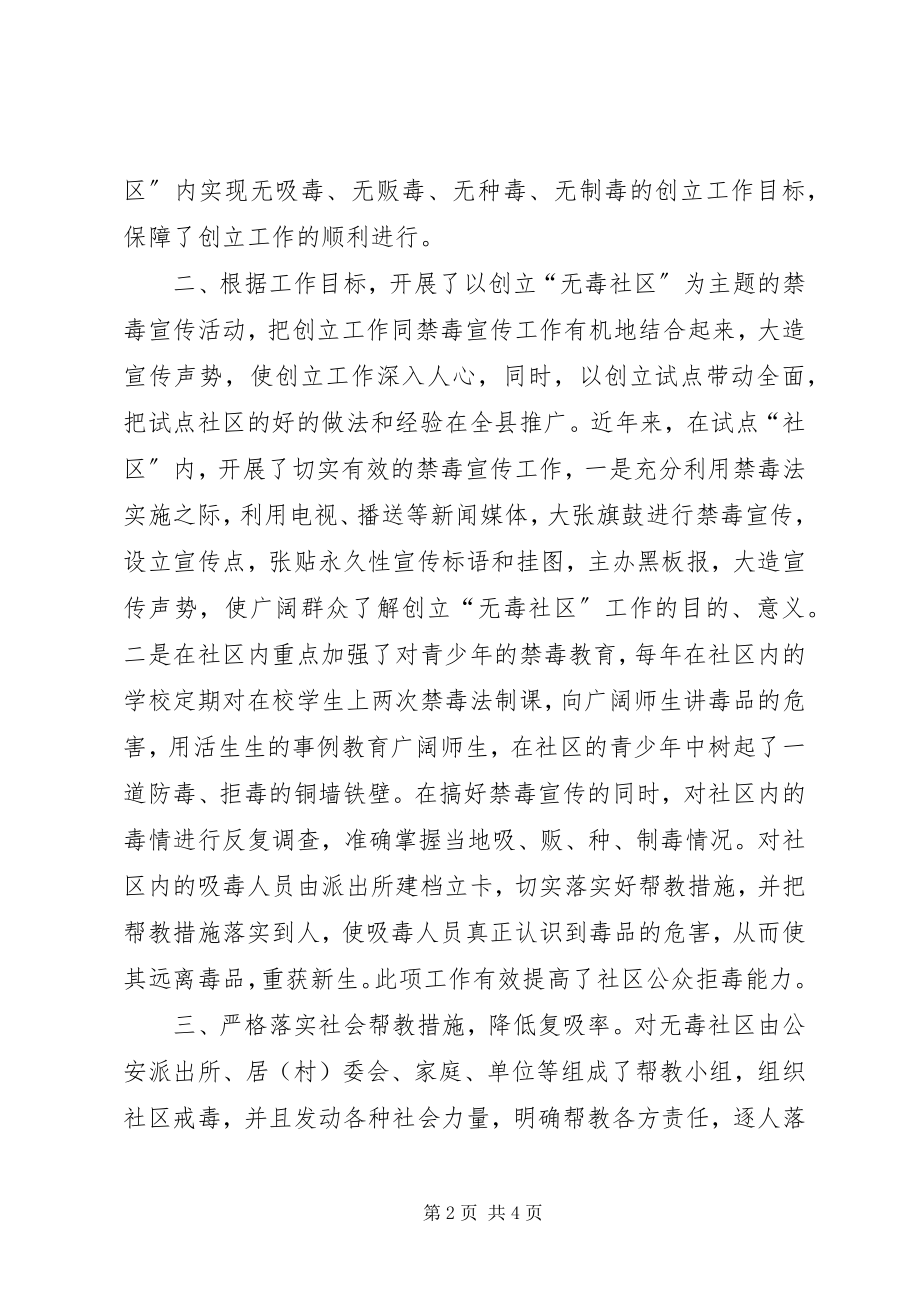 2023年乡镇构建无毒社区工作汇报.docx_第2页