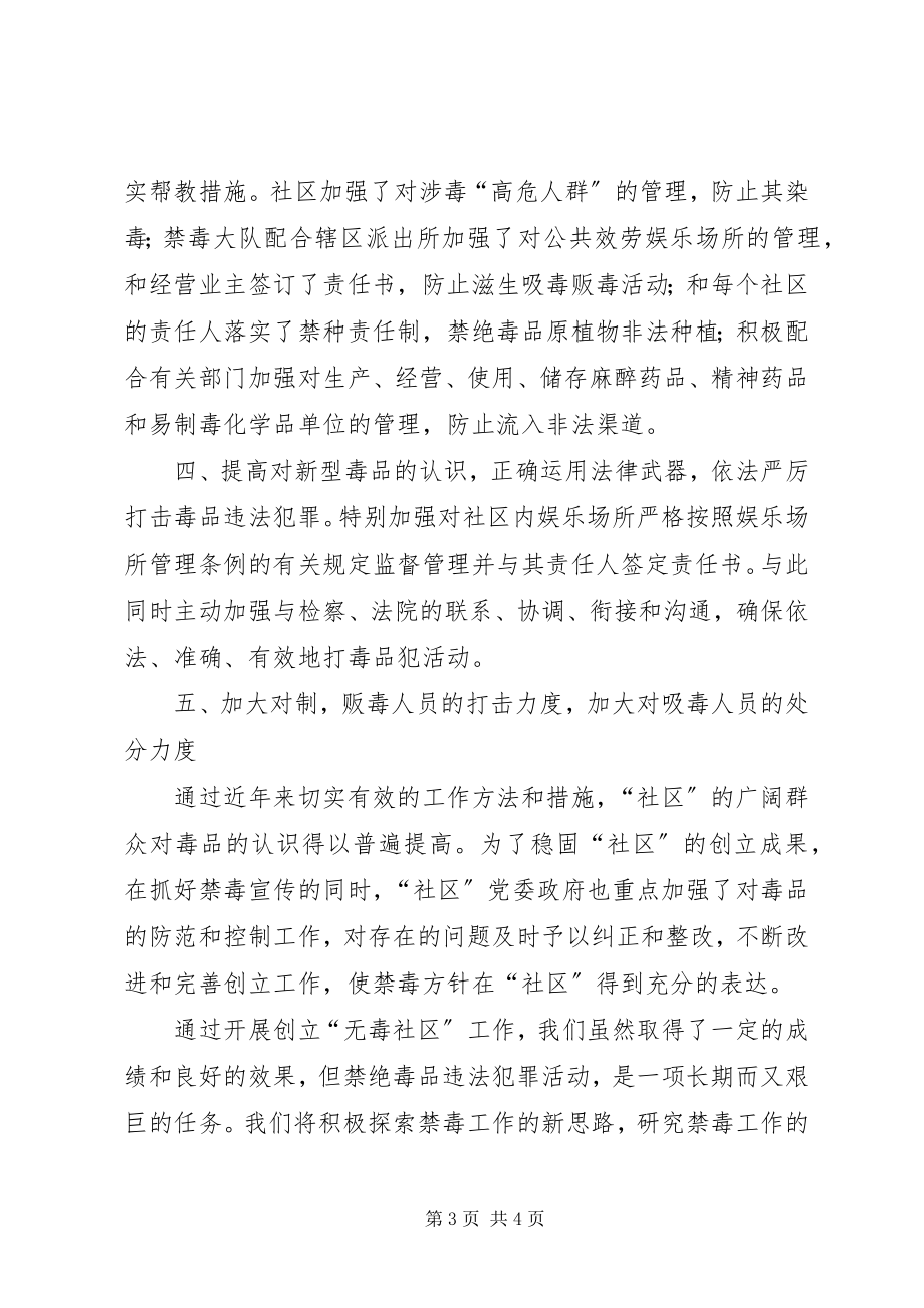 2023年乡镇构建无毒社区工作汇报.docx_第3页