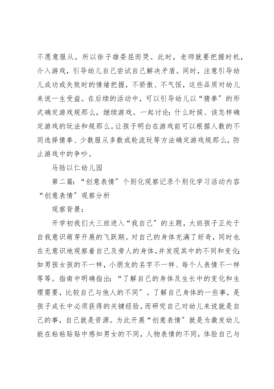 2023年第4周个别化学习观察记录新编.docx_第2页