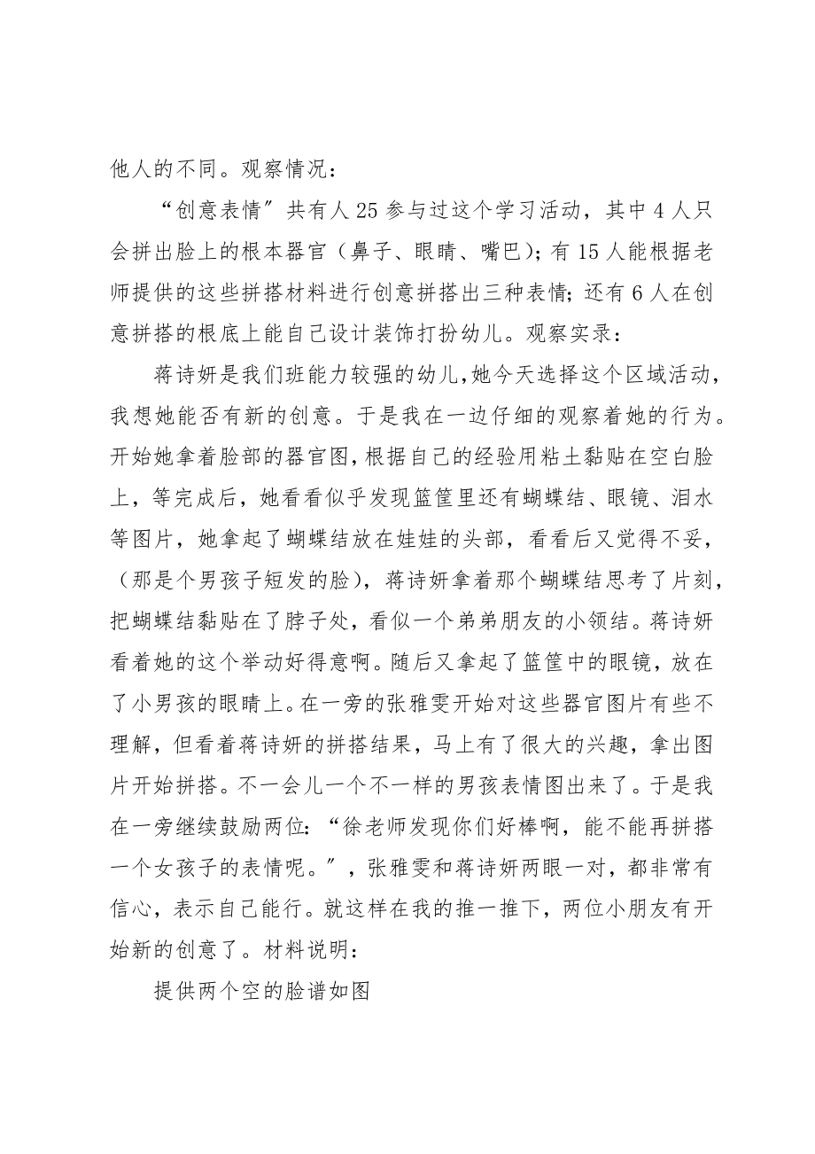 2023年第4周个别化学习观察记录新编.docx_第3页