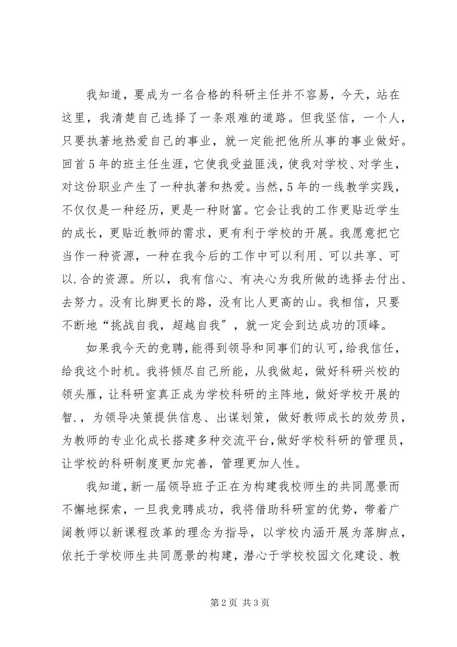 2023年学校科研主任演讲稿2.docx_第2页