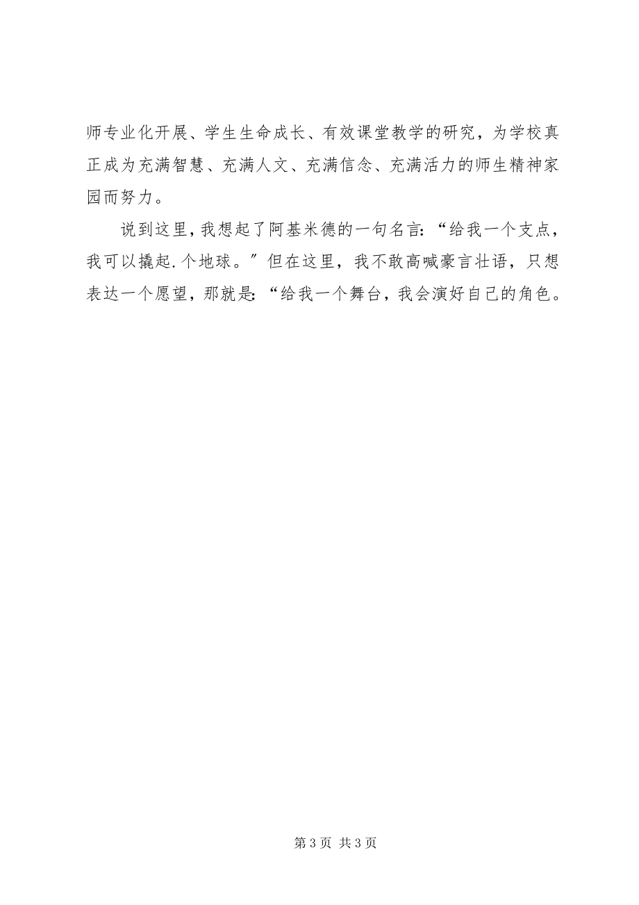 2023年学校科研主任演讲稿2.docx_第3页