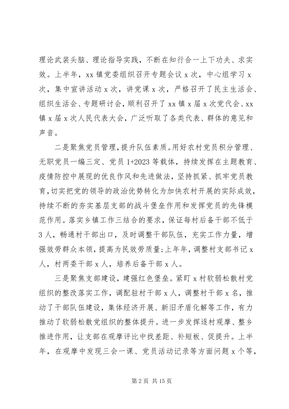 2023年乡镇工作总结和计划.docx_第2页