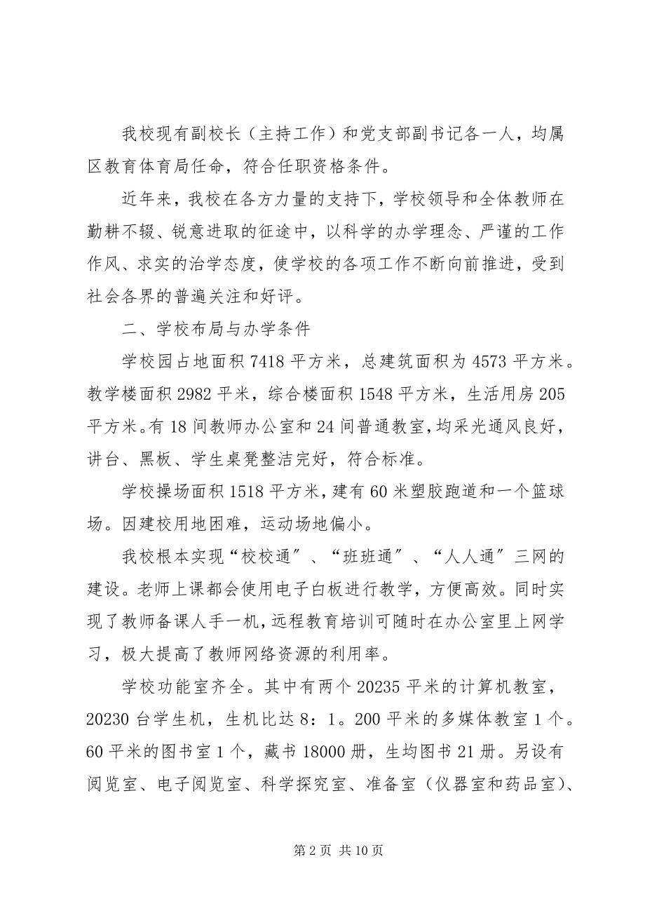 2023年学校汇报材料2.docx_第2页