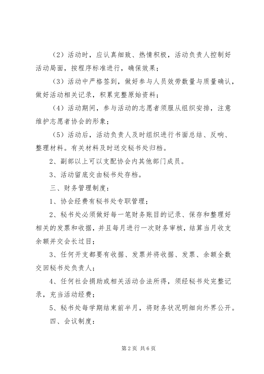 2023年青年志愿者协会办公室规章制度.docx_第2页