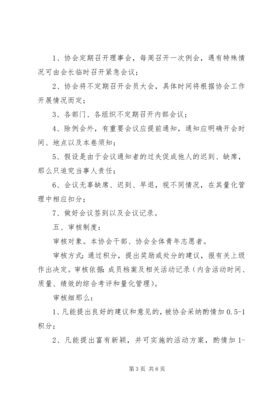 2023年青年志愿者协会办公室规章制度.docx_第3页