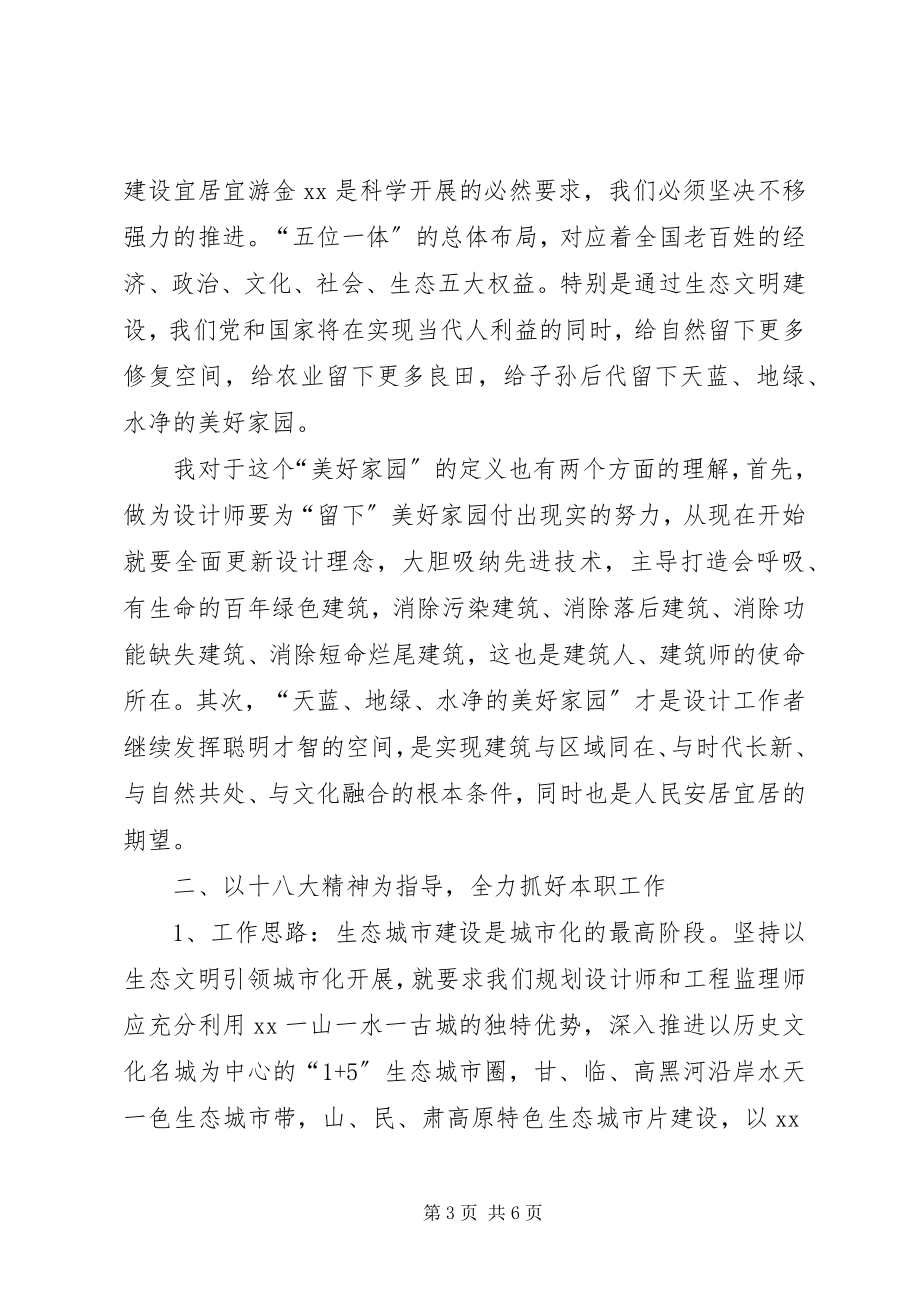 2023年中心组学习会议上的发言.docx_第3页