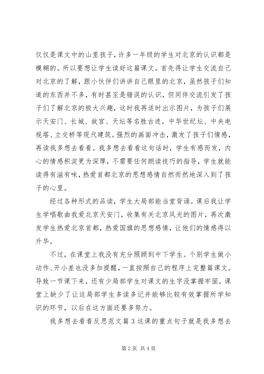 2023年我多想去看看反思.docx_第2页