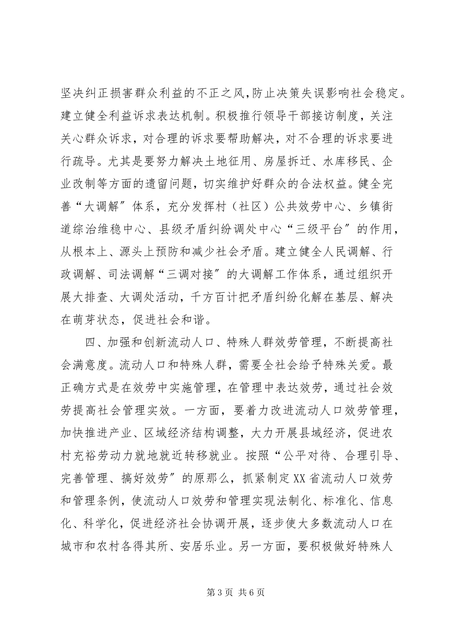 2023年突出民生主题创新社会管理.docx_第3页