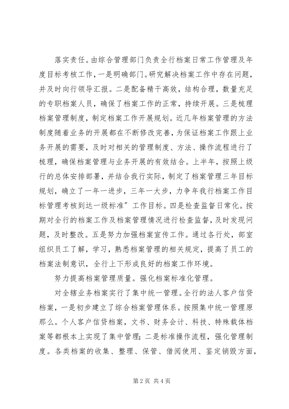 2023年银行档案安全规范工作汇报.docx_第2页