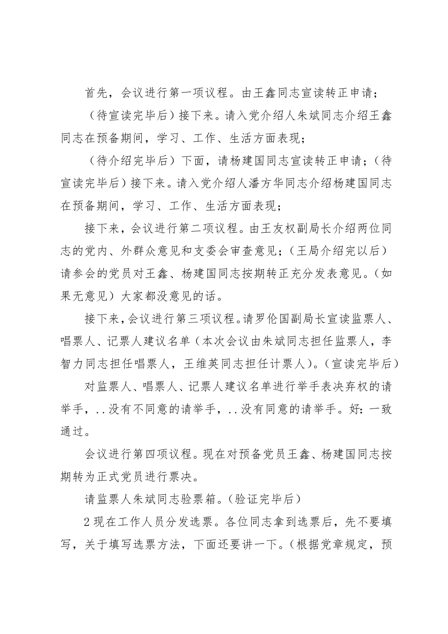 2023年党员大会主持词913.docx_第2页