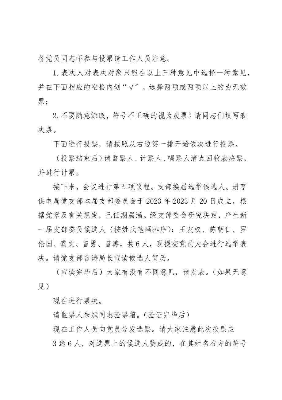 2023年党员大会主持词913.docx_第3页