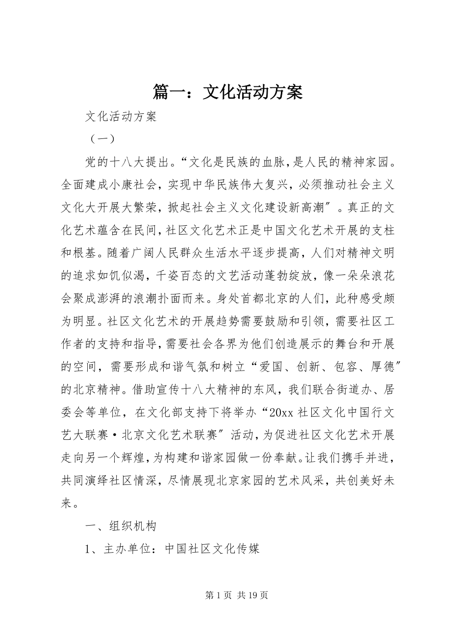 2023年文化活动方案.docx_第1页