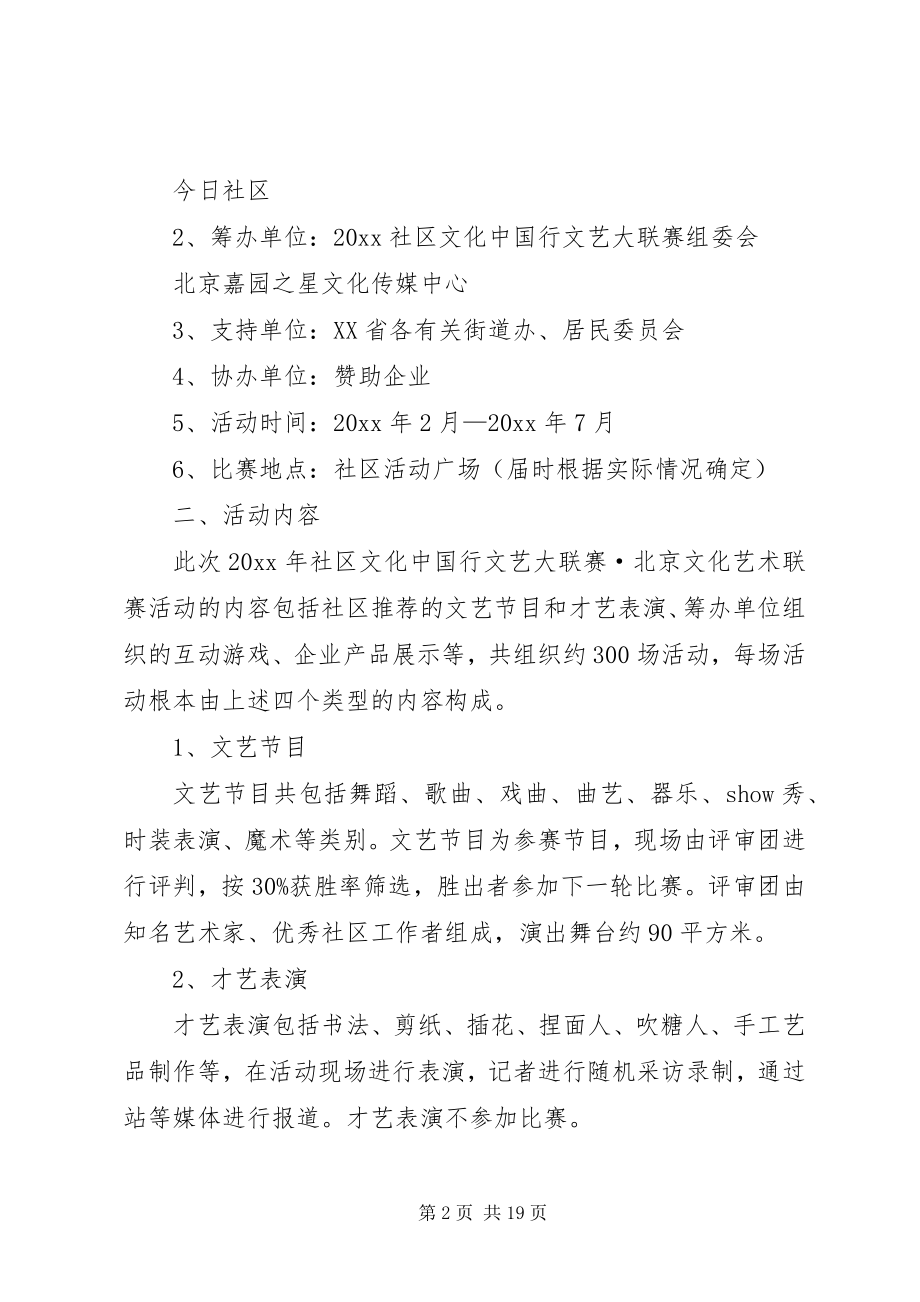 2023年文化活动方案.docx_第2页