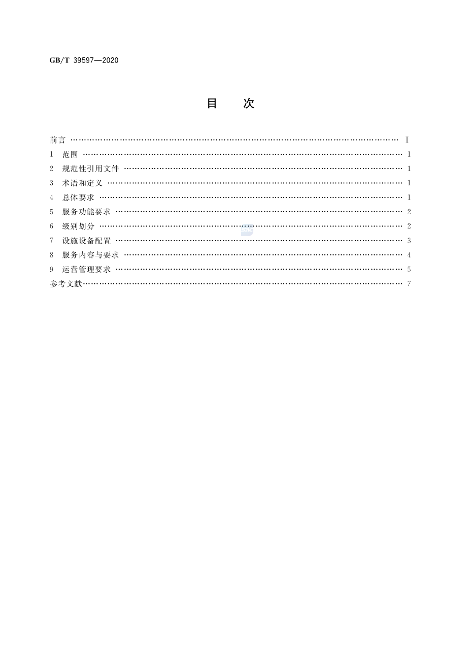 GB∕T 39597-2020 出租汽车综合服务区规范.pdf_第2页