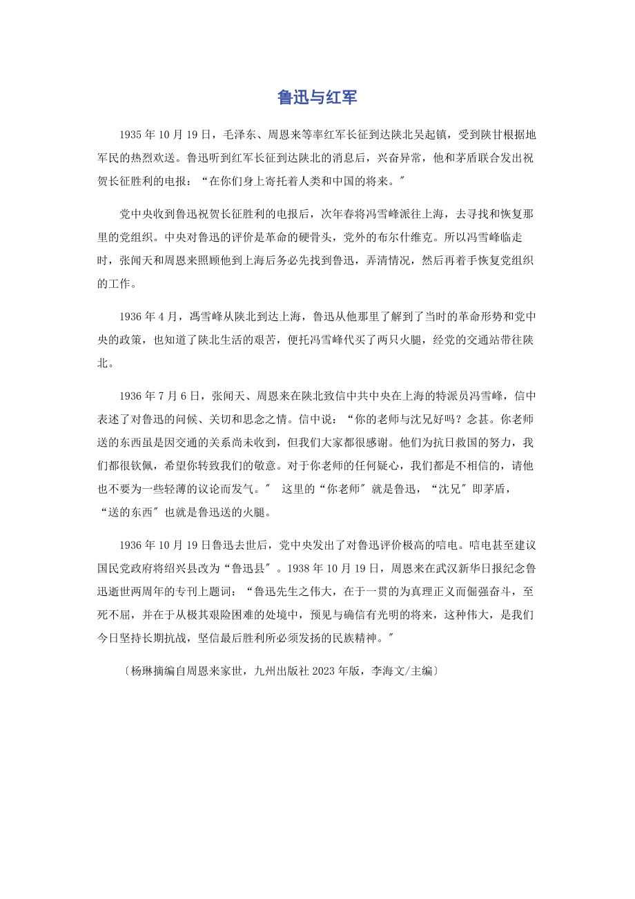 2023年鲁迅与红军.docx_第1页