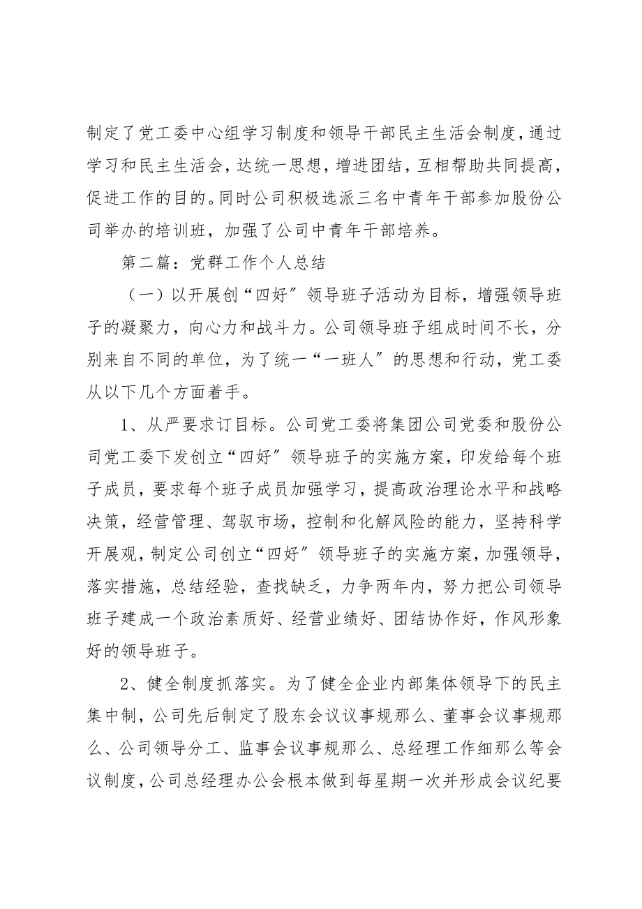 2023年党群工作个人总结.docx_第2页