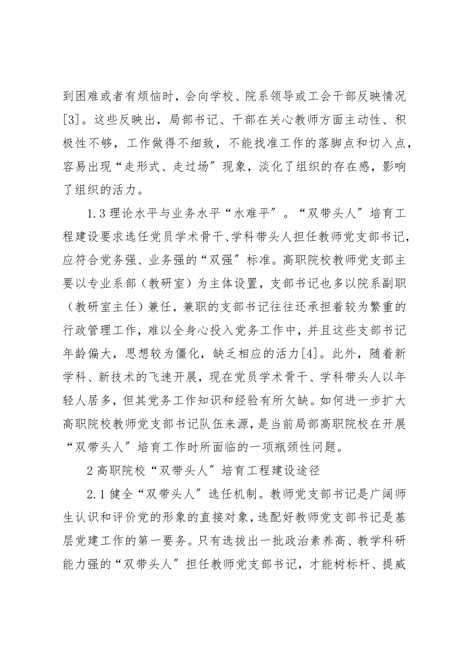 2023年党支部书记“双带头人”工程建设探析.docx_第2页