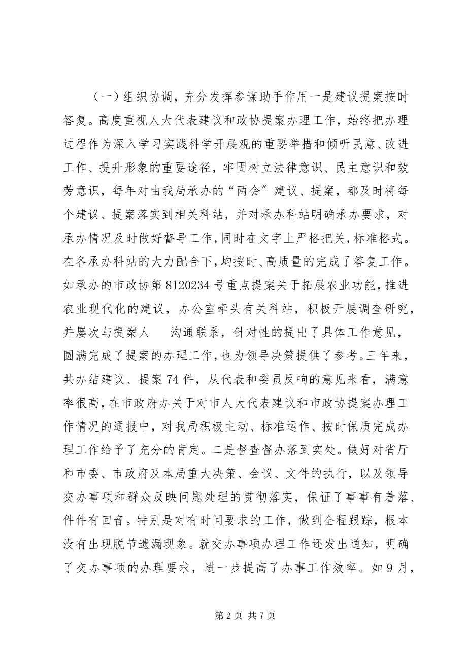 2023年机关主任个人近三述职小结.docx_第2页