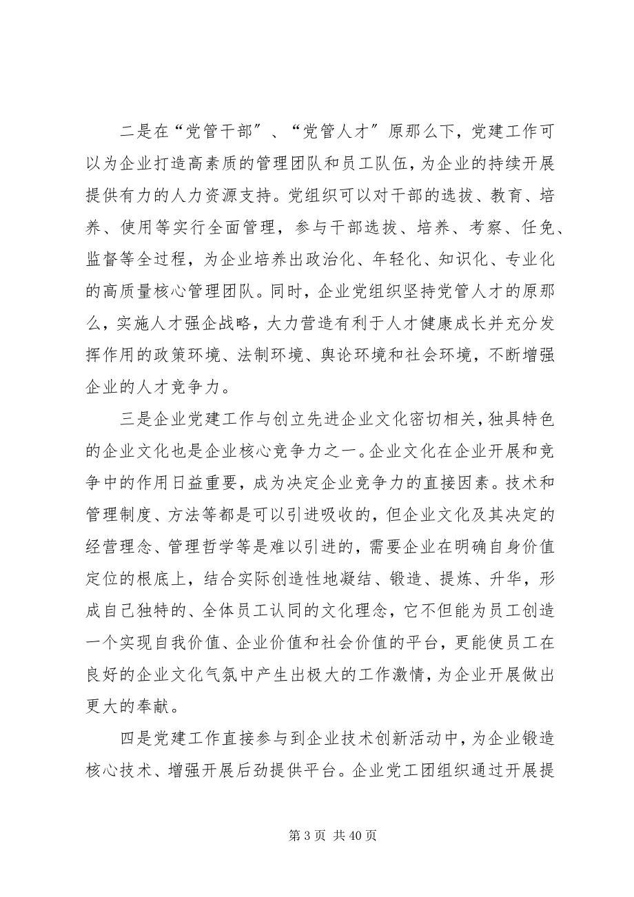 2023年把党组织政治优势转化为企业核心竞争力新编.docx_第3页