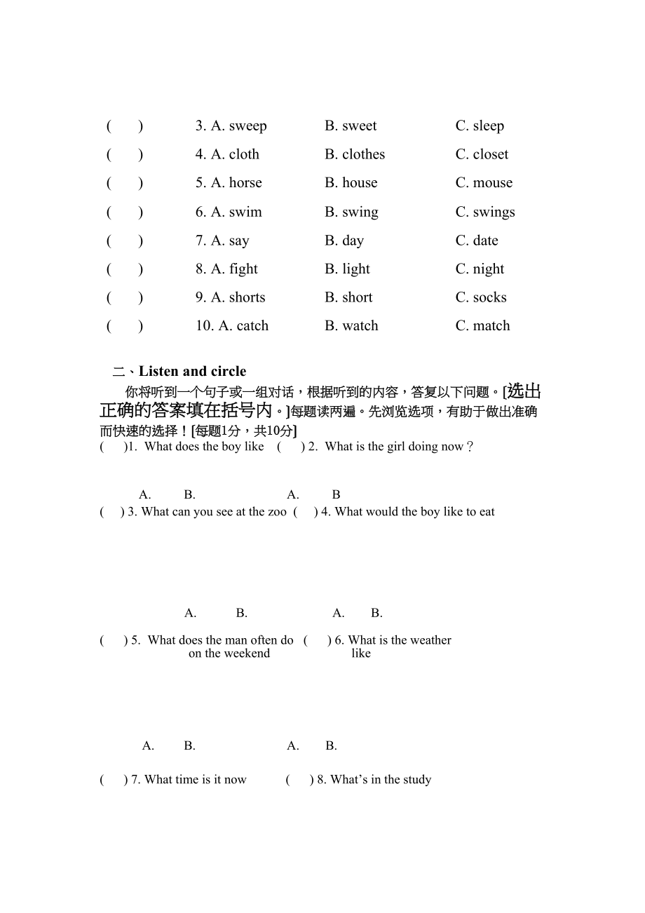 2023年石咀小学第二学期小学六年级英语毕业模拟试卷2.docx_第2页