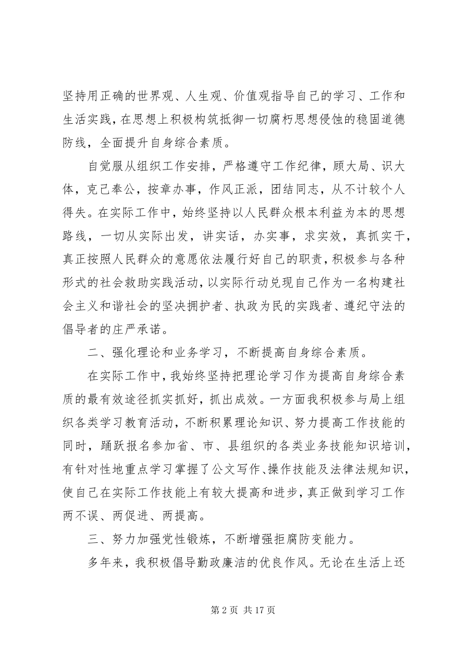 2023年公务员个人计划合集.docx_第2页